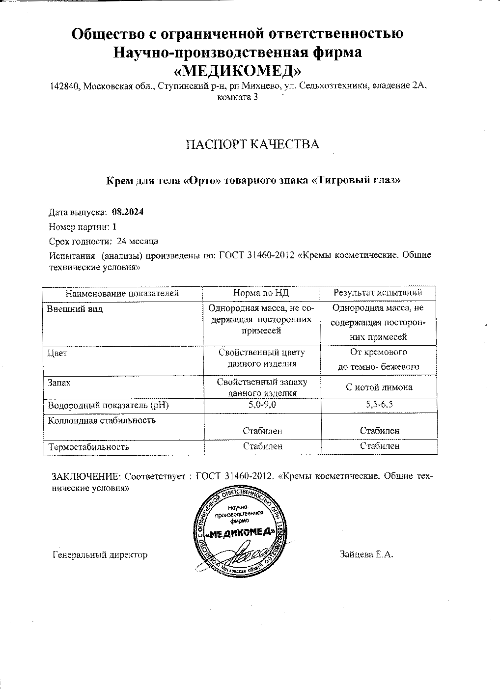 Паспорт №082024